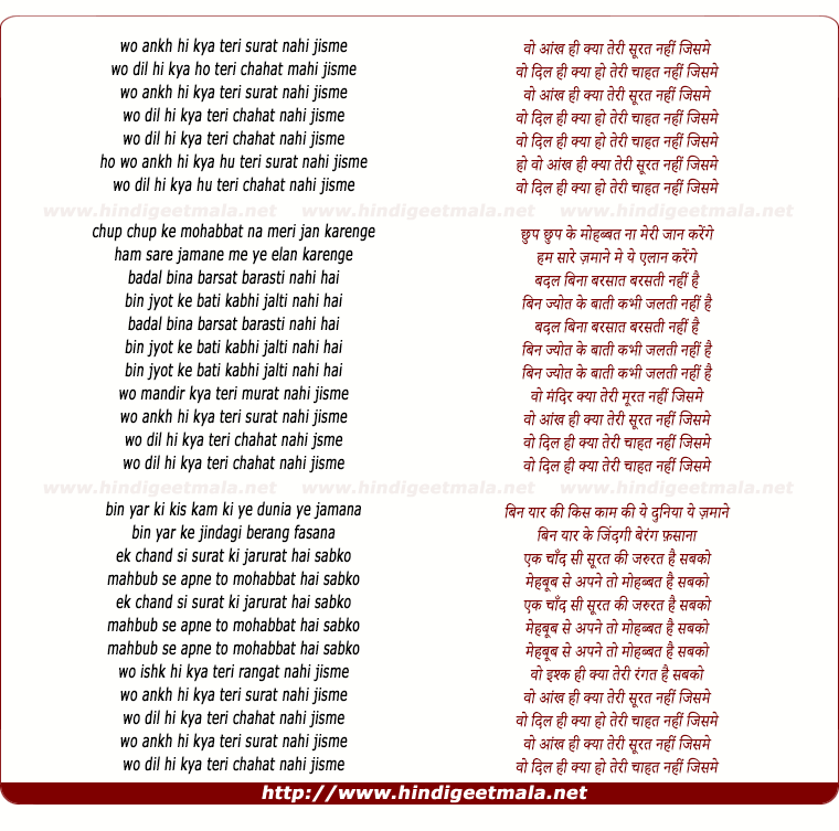 lyrics of song Woh Aankh Hi Kya Teri Surat Nahi Jisme