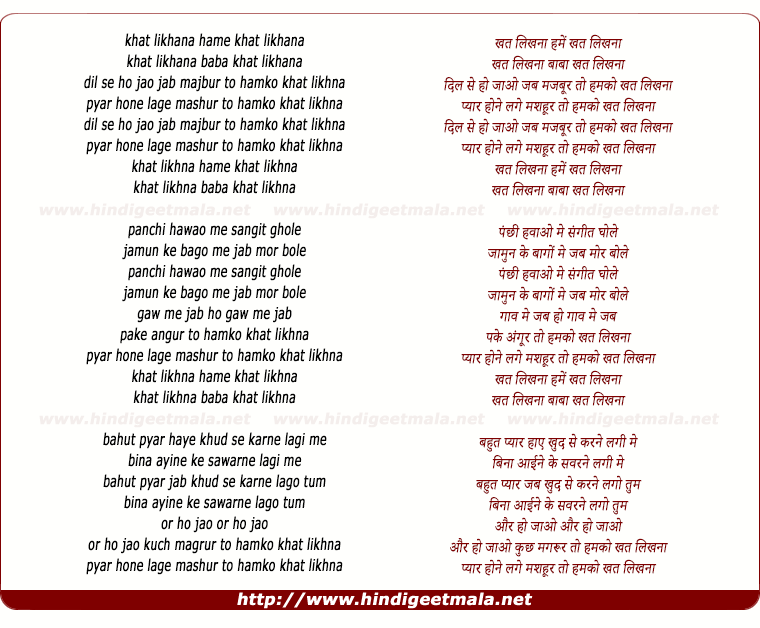 lyrics of song Khat Likhna Humme Khat Likhna