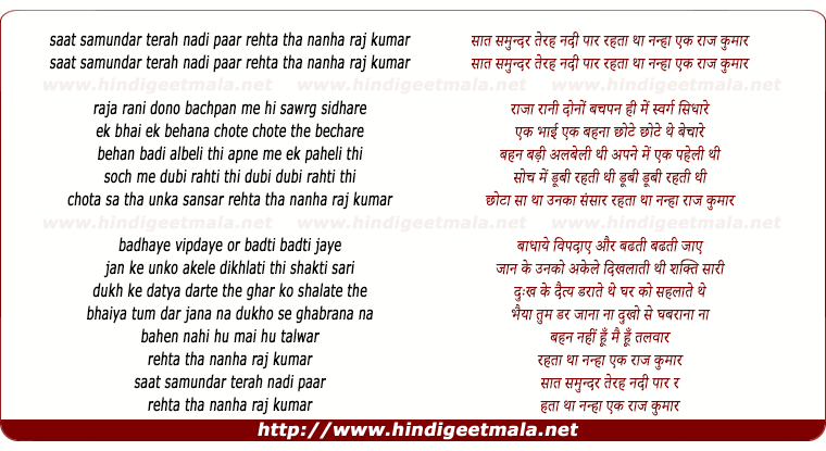lyrics of song Saat Samundar Terah Nadi Paar, Rehtaa Tha Ek Nanha Rajkumar