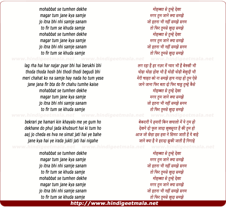 lyrics of song Mohabbat Se Tumhen Dekha Magar Tum Jane Kya Samjhe