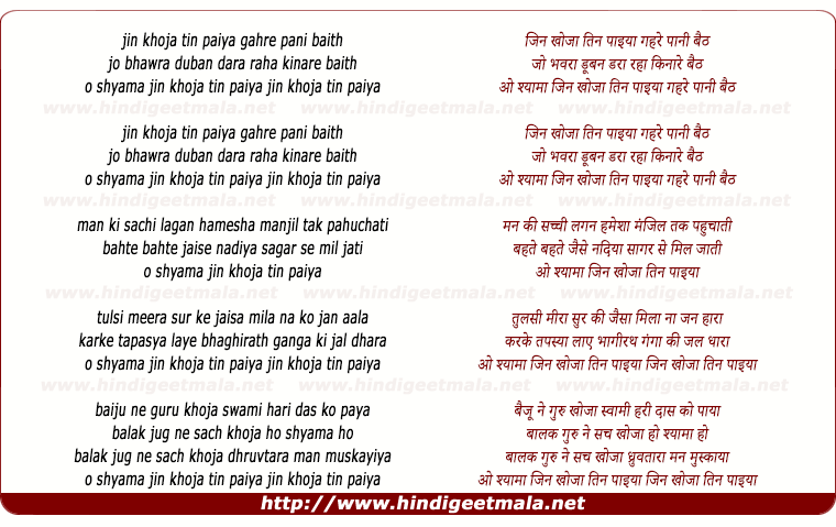 lyrics of song Jin Khoja Tin Paiyya