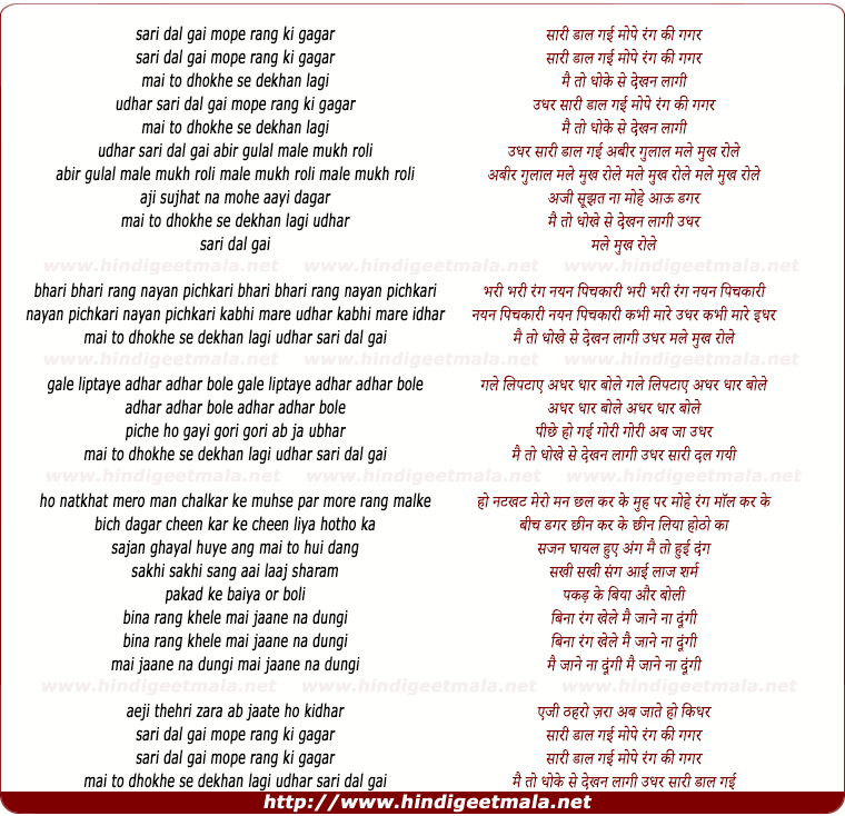 lyrics of song Sari Dal Gai Mope Rang