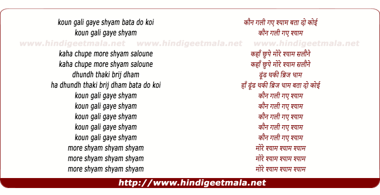 lyrics of song Kaun Gali Gaye Shyaam