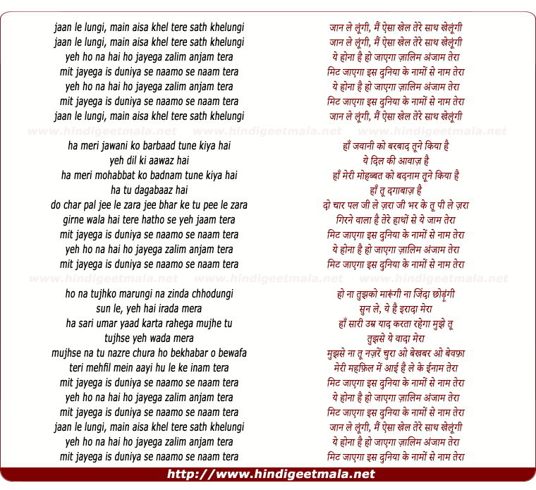 lyrics of song Main Aisa Khel Tere Sath Khelungi