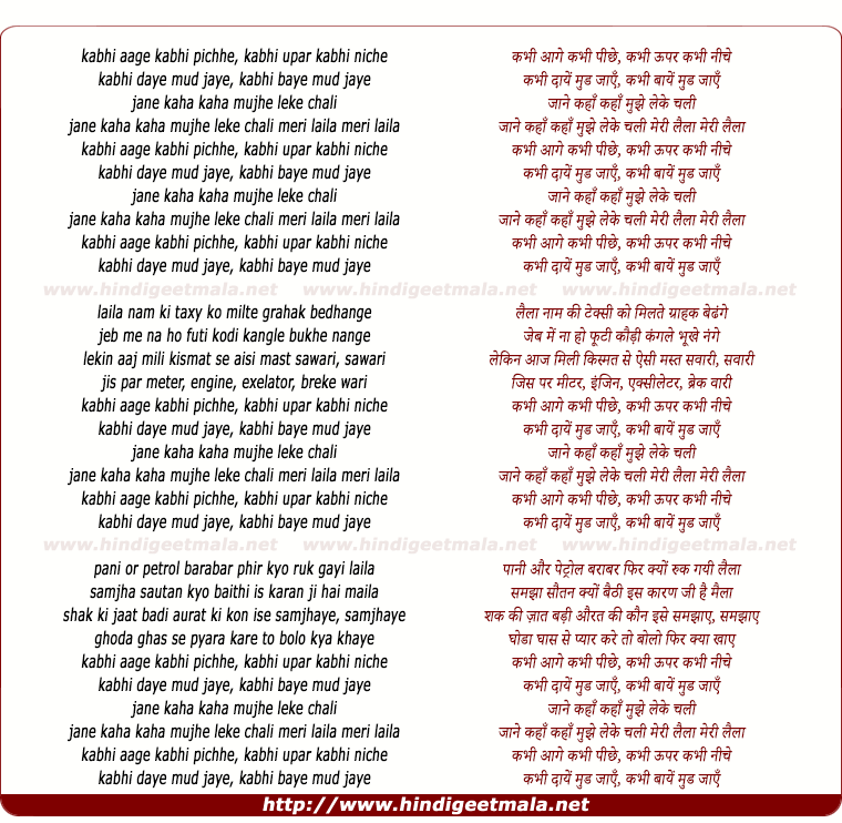 lyrics of song Kabhi Aage Kabhi Pichhe Kabhi Upar Kabhi Niche