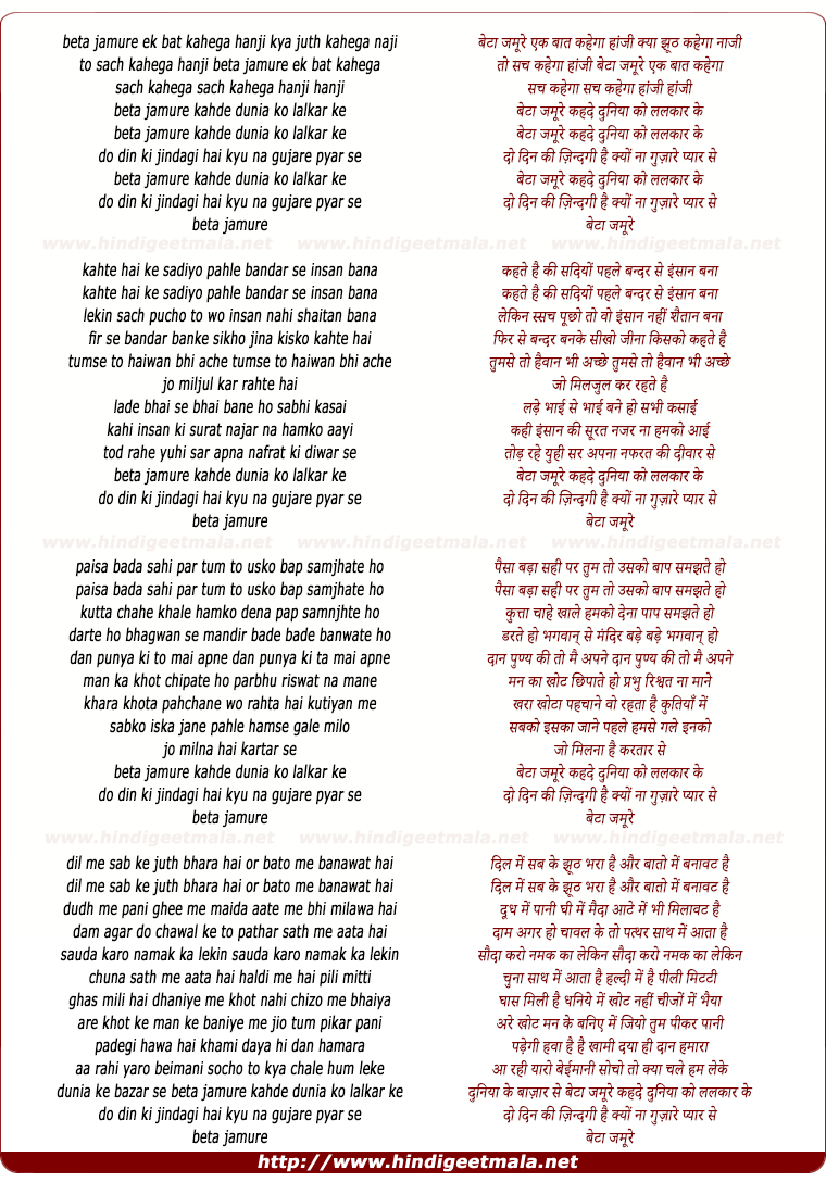 lyrics of song Beta Jamure Keh De Duniya Ko Lalkar Ke, Do Din Ki Zindagi Hai