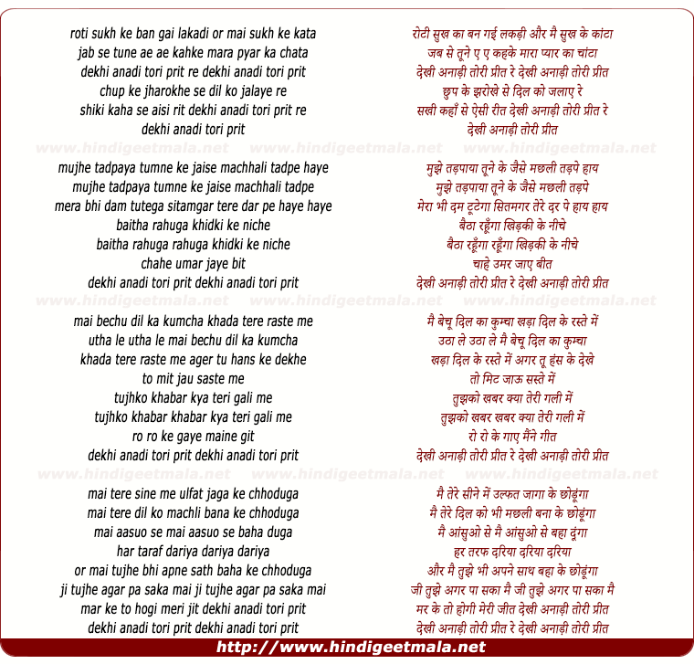 lyrics of song Dekhi Anadi Tori Preet Re, Chhup Ke Jharoke Se Dil Ko Jalaye