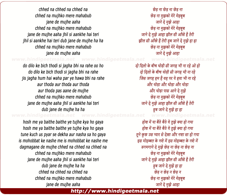 lyrics of song Ched Na Mujhko Mere Mahboob Jane De Mujhe