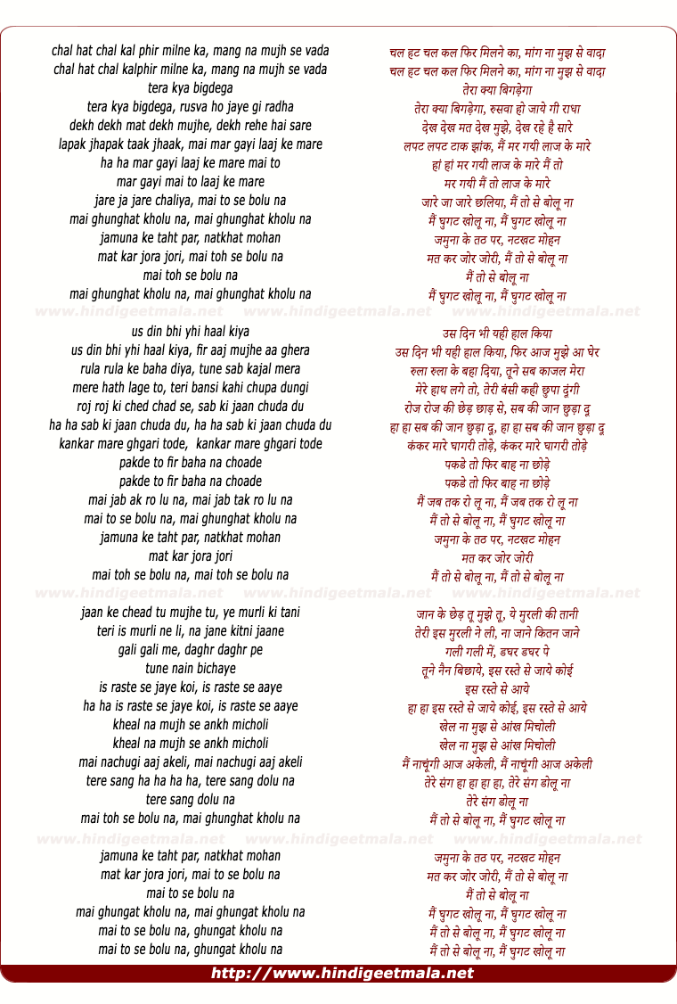 lyrics of song Chal Hat Chal Kal Phir Milne Ka Mang Na Mujhse Vaada
