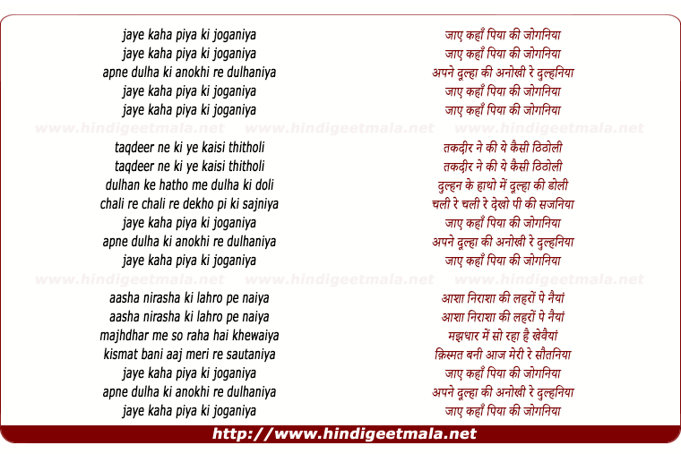 lyrics of song Jaye Kahan Piyaa Ki Joganiyan