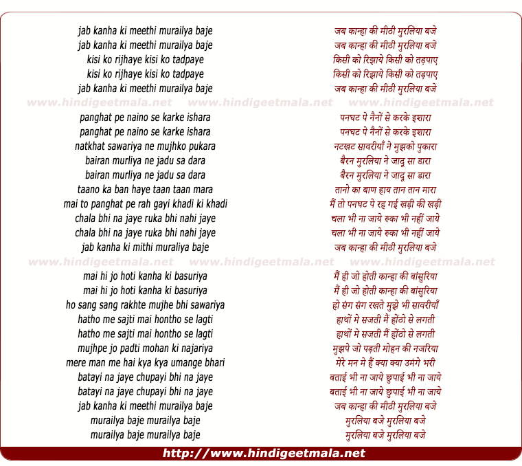 lyrics of song Jab Kanha Ki Meethi Muraliya Baje, Kisi Ko Rijhaye, Kisi Ko Tadpaye