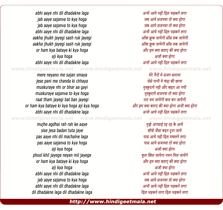 lyrics of song Abhi Aaye Nahi Dil Dhadakne Laga, Jab Aaye Sajanva To Kya Hoga
