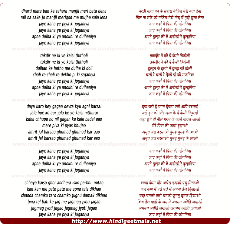 lyrics of song Dharti Mata Ban Ke Sahara