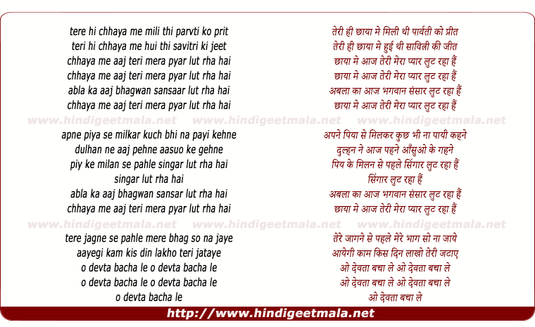 lyrics of song Tere Hi Chhaya Me Hui Thi Savitri Ki Jeet, Chhaya Mein Aaj Teri