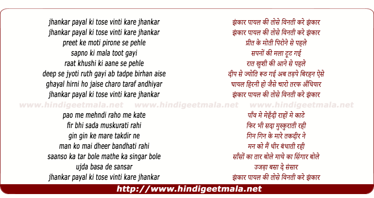 lyrics of song Jhankar Payal Ki Taose Vinti Kare