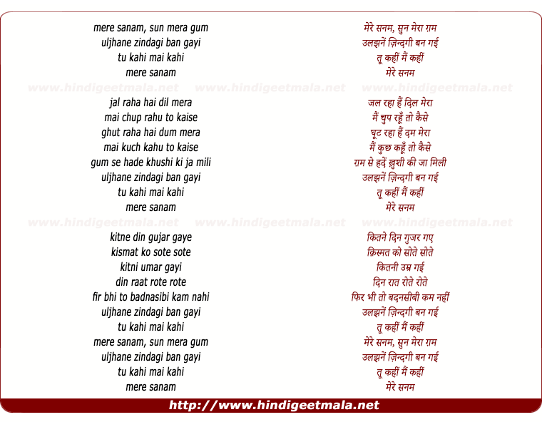 lyrics of song Mere Sanam Sun Mera Gham, Uljhane Zindagi Ban Gayi Tu Kahi Mai Kahi (Female)