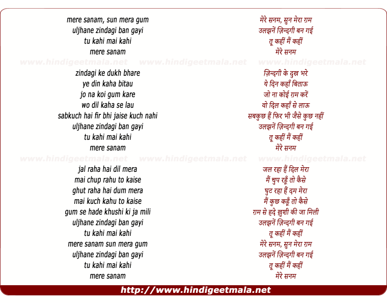 lyrics of song Mere Sanam Sun Mera Gham, Uljhane Zindagi Ban Gayi, Tu Kahi Mai Kahi (Male)