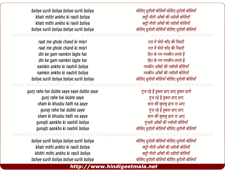 lyrics of song Boliye Surili Boliya