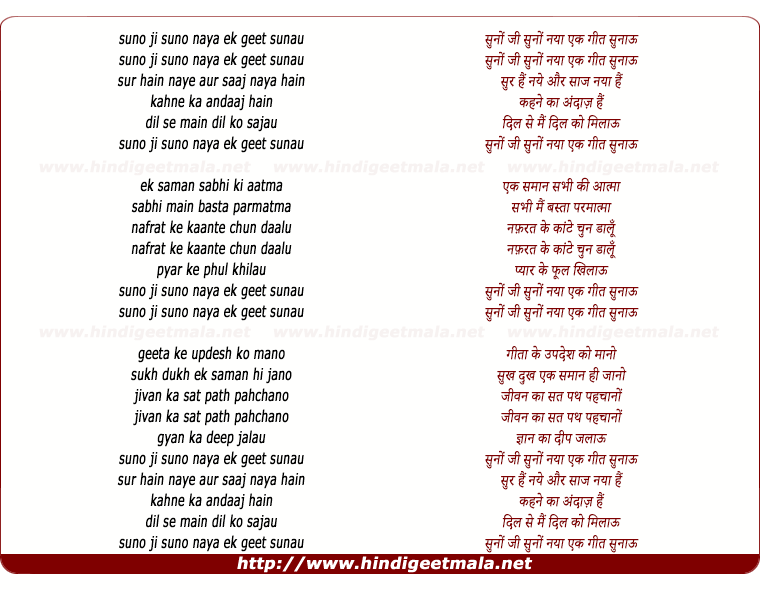 lyrics of song Suno Ji Suno Nayaa Ek Geet