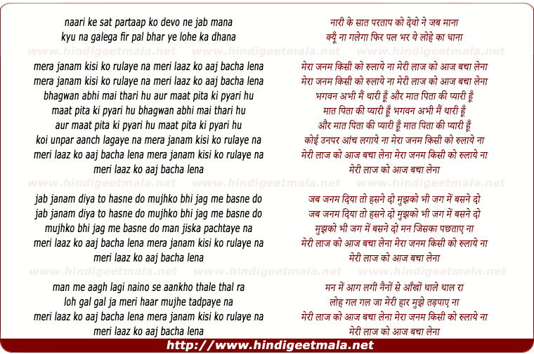 lyrics of song Mera Janam Kisi Ko Rulaaye Naa, Meri Laaj Ko Aaj Bacha Lena