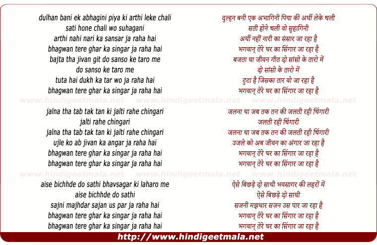 lyrics of song Dharti Ka Nahi Nari Ka Sansar Ja Raha Hai