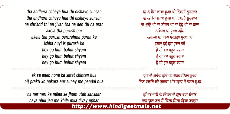 lyrics of song Tha Andhera Chhaya Huaa