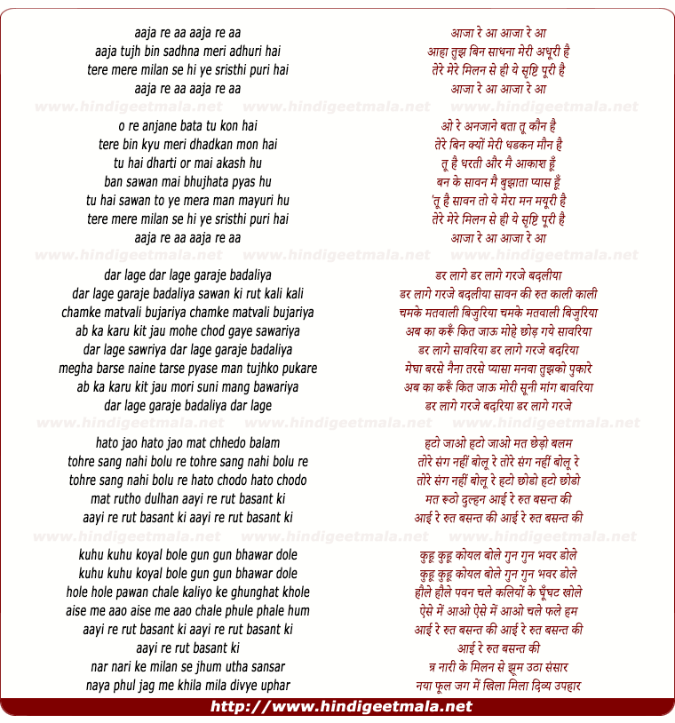 lyrics of song Aaja Tujh Bin Sadhna Meri Adhuri Hai