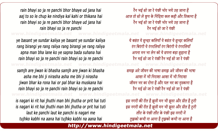 lyrics of song Rain Bhayi So Ja Re Panchhi