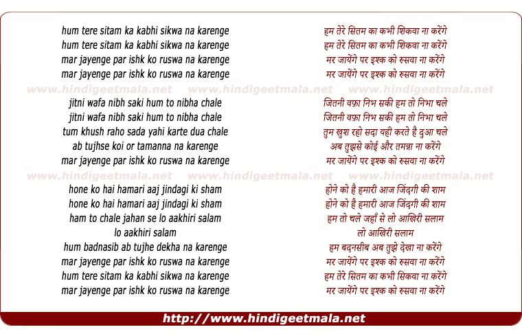 lyrics of song Hum Tere Sitam Ka Kabhi Shikva Na Karege