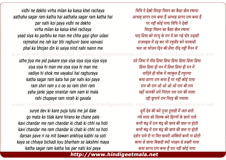lyrics of song Vidhi Ne Dekho Virh Milan Ka Kaisa Khel Rachaya