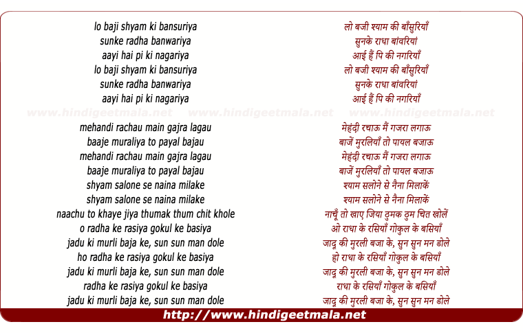 lyrics of song Lo Baji Shyam Ki Baansuriya