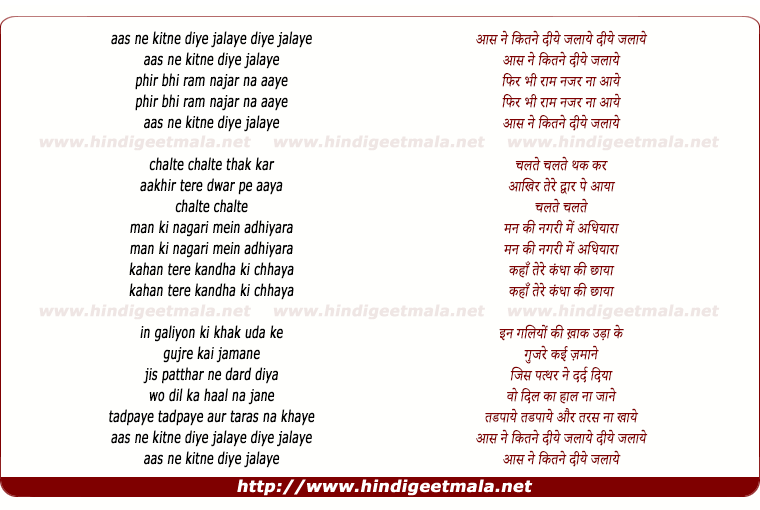lyrics of song Aas Ne Kitne Diye Jalaye