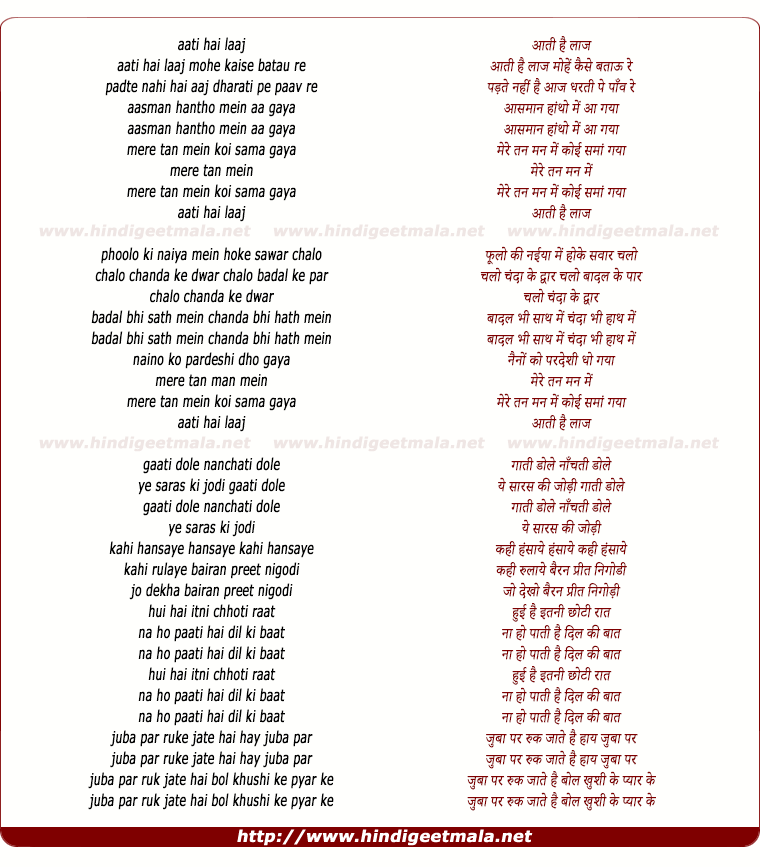lyrics of song Aati Hai Laaj Mohe Kaise Bataau