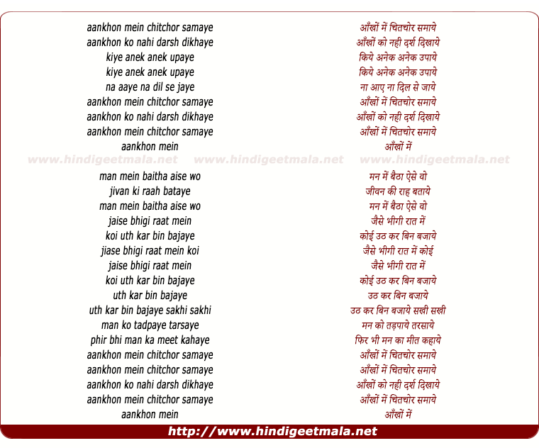 lyrics of song Ankho Me Chitchor Samaye