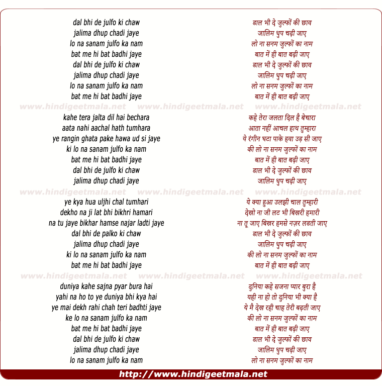 lyrics of song Dal Bhi Do Palkon Ki Chhaon Zalima Dhup Chadi Jaye