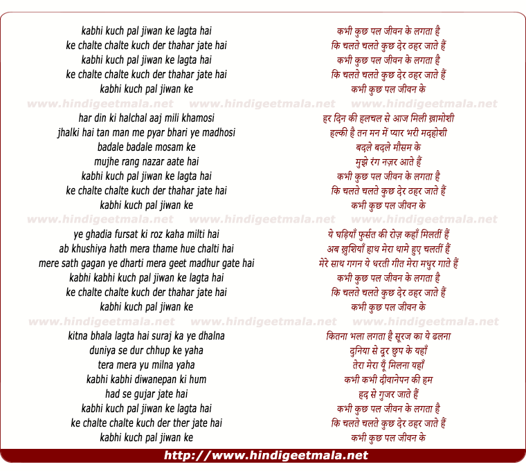 lyrics of song Kabhi Kuchh Pal Jeevan Ke Lagta Hai