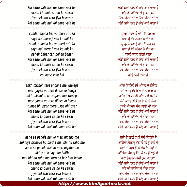 lyrics of song Koi Aane Wala Hai Chand