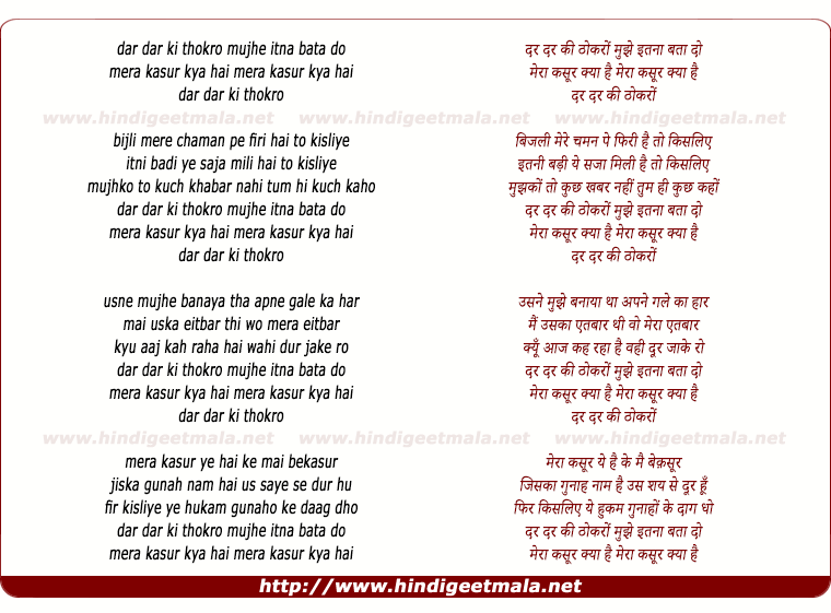 lyrics of song Mera Kasoor Kya Hai