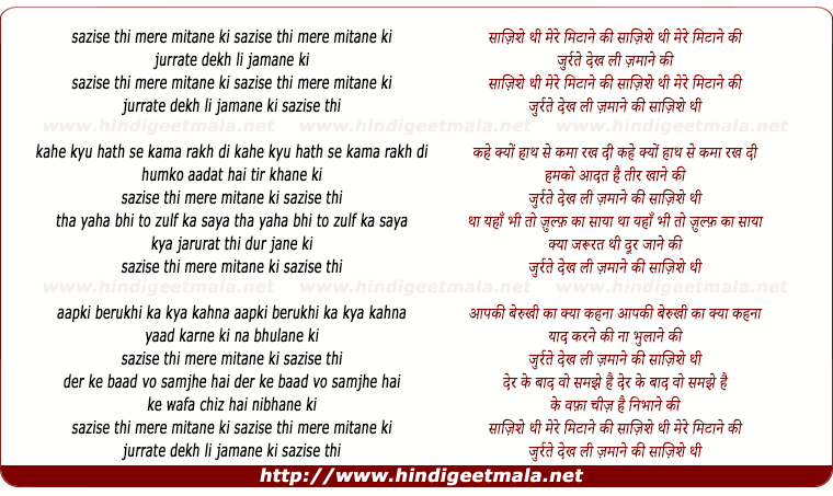lyrics of song Saazishe Thi Mere Mitane Ki
