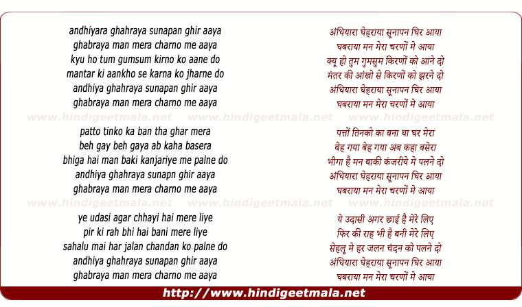 lyrics of song Andhiraya Gehraya Suna Pan Phir Aaya