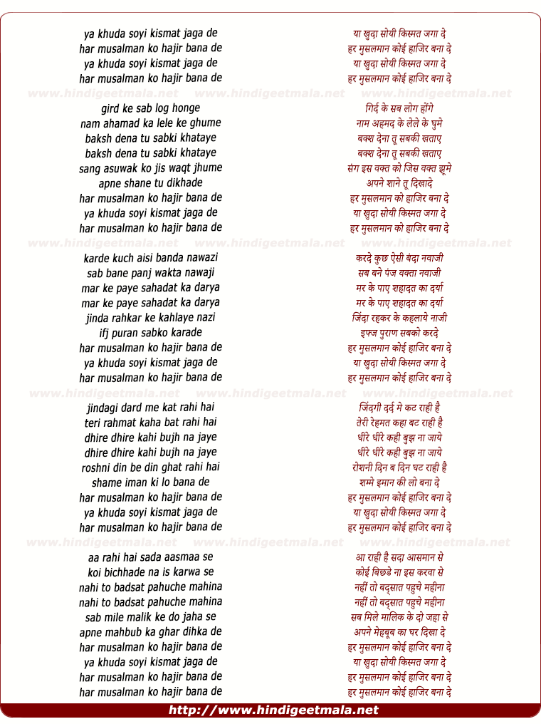 lyrics of song Yah Khuda Soyi Kismat Jaga De