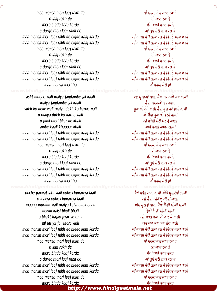 lyrics of song Ma Mansa Meri Laaj Rakh De