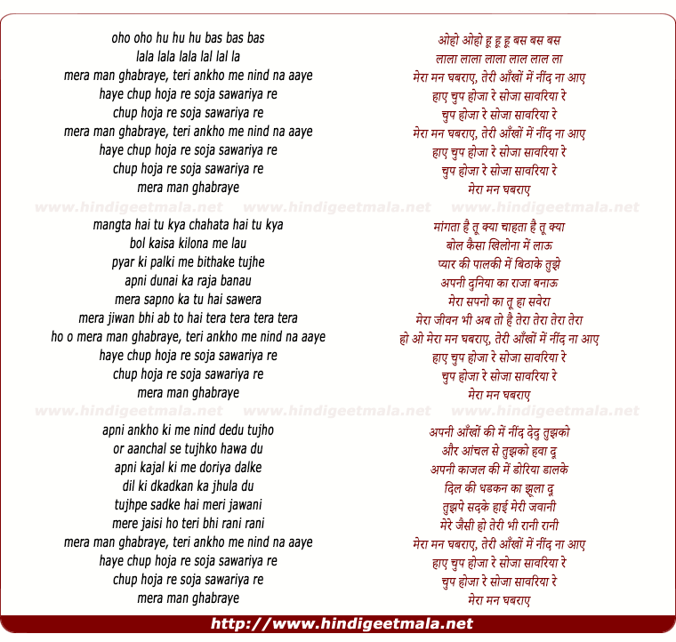 lyrics of song Mera Man Ghabraye