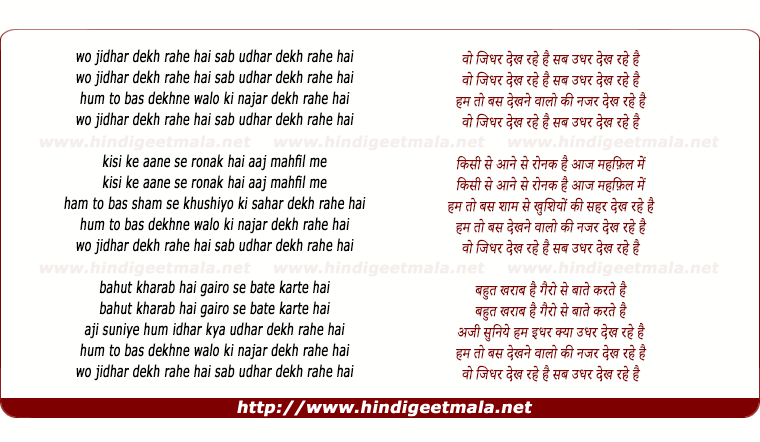 lyrics of song Woh Jidhar Dekh Rahe Hai, Sab Udhar Dekh Rahe Hai