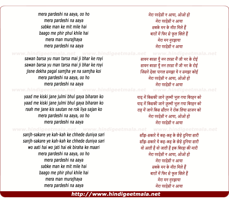 lyrics of song Mera Pardesi Na Aaya, Sabke Man Ke Mit Mile Hai