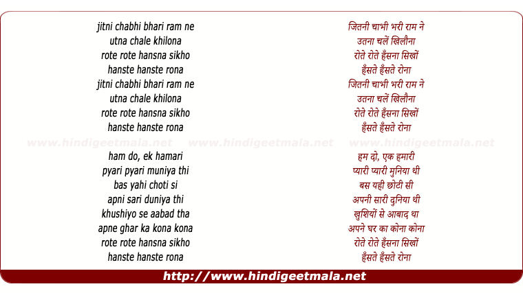 lyrics of song Rote Rote Hasna Seekho, Haste Haste Rona