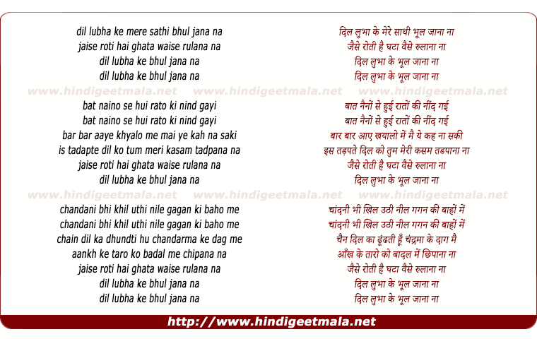 lyrics of song Dil Lubha Ke Mere Saathi,bhul Jana Na