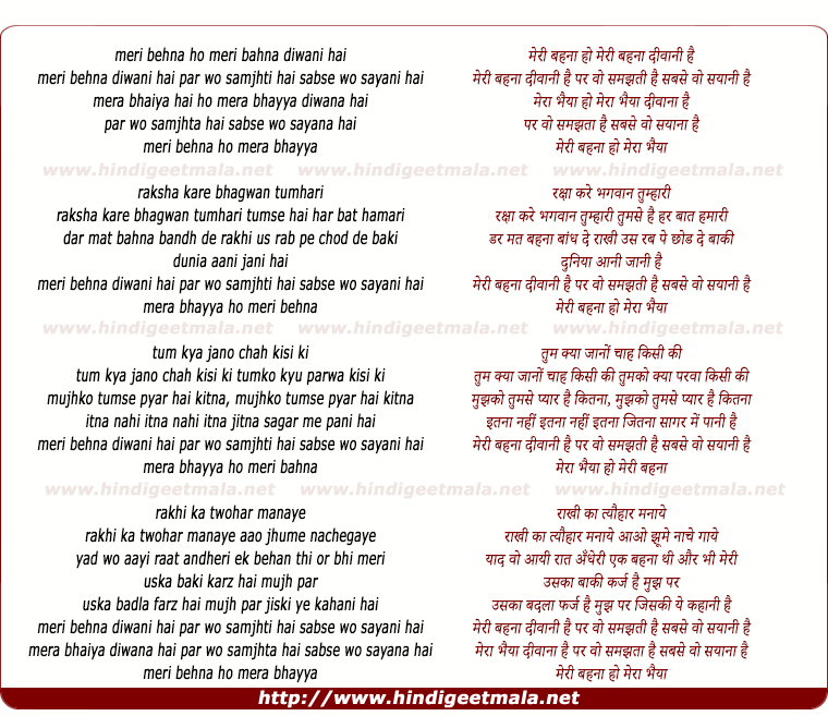 lyrics of song Meri Bahena Deewani Hai, Par Vo Samjhti Hai Sabse Vo Sayani Hai