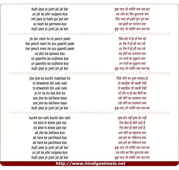 lyrics of song Bujh Jaaye Joo Jyoti Jal Jal Kar