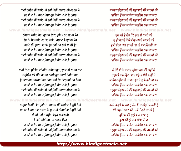 lyrics of song Mehbooba Dilwalon Ki Sahjadi Mere Khawabo Ki